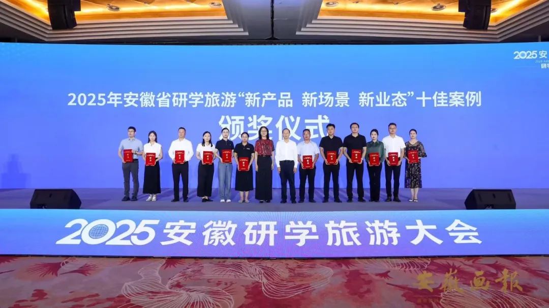 印象J9集团公司双案例荣膺2025年安徽省研学旅游“十佳”